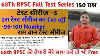 68Th BPSC Test 2023 SET- 3, #upsc #bpsc #bihar #68bpsc #current