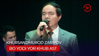 Хурсандмурод Зарипов - Бо ёди ёр хуб аст (2021)