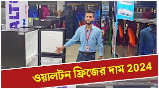 Walton Freeze Price In Bangladesh 2024 | Walton Fridge Price In BD | Walton Fridge Update Price