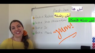 Farsi / Persian Lesson: Iranian Aash (Herbs and Legumes Dishes) (88)