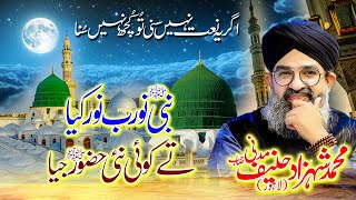 Nabi (saw) Nu Rab Noor Kiya Tay Koi Nai Hazoor Jiyan || New Best Naat || By Shahzad Hanif Madni 2024