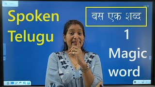 Spoken Telugu: One Magic word