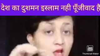 देश का सबसे बड़ा दुशमन पूँजीवाद : SHALINI RAKESH