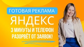 Рекламу на Яндекс?| Для психологов, гипнотерапевтов, целителей.