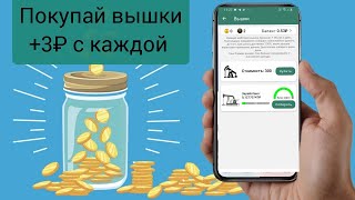 Новая игра ЗАРАБОТОК Тренировка мозга   покупка вышек