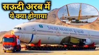 सऊदी अरब में ये क्या होगया | Saudi Arabia viral video | Saudi airlines jeddah to riyadh by road