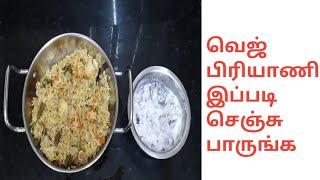 வெஜ் பிரியாணி இப்படி செஞ்சு பாருங்க/ vegetable briyani in tamil/ veg briyani in tamil/ with few tips