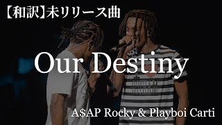 【和訳】Playboi Carti x A$AP Rocky - Our Destiny