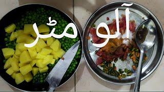 #aj hum ne alo matar pakye hen\ bahut he testy thay please subscribe my channel# APNA CHAWAY WALA