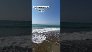 Авто-путешествие до Средиземного моря.