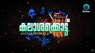 KTET 2023 കലാശക്കൊട്ട് CALL +91 99614 51365