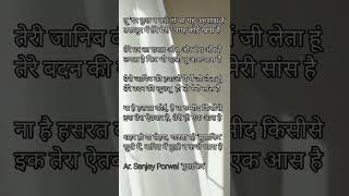 Tu 'gar kuch na kahe .. a ghazal of Ar. Sanjay Porwal 'Musafir'