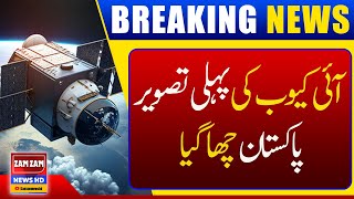 First Image Of Moon By I CUBE Qamar || Pakistan I CUBE QAMAR Mission || ZAM ZAM NEWS HD