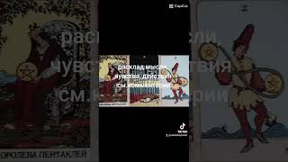 Расклад  МЫСЛИ  ЧУВСТВА  ДЕЙСТВИЯ ,человека  к  вам  .расклад  см  в  комментах