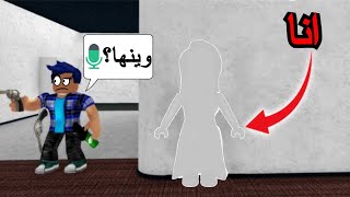 لعبت بسكن خفي في ام ام تو روبلوكس (مع اختي)😂#5 |ROBLOX