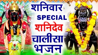 2024 शनिवार Special भजन |शनिदेव अमृतवाणी,कथा || हनुमान कथा Shanidev Bhajans |Nonstop Shanidev Bhajan