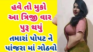 Gujarati Suvichar | Gujarati Varta |Gujarati Story | Heart Touching Story | Gujarati Emotional Story