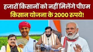 Pm kisan 19th installment date 2024 | pm Kisan 19 kist kab aayegi | Pm kisan samman nidhi yojana