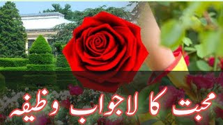 wazifa for mohabbat | Qurani wazifa  muahabbat ka wazifa in Urdu/ Hindi | 2023