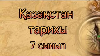 Сырым Датұлы бастаған ұлт-азаттық қозғалыс.