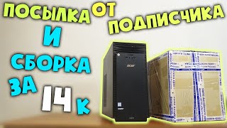 Посылка от подписчика 😃😃😃 и перебираю сборку за 14 000 рублей 😃 #шпиль​ #пк​ #авито