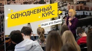 ОДНОДНЕВНЫЙ КУРС ОТ 100ЦТ