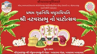 Pratham Gruh Nidhi Madhurapati Shri Natwar Prabhu Patotsav - 2024 |  Asarva Bethak