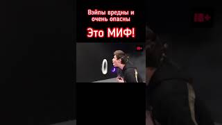 Вред для здоровья от вэйпа. Часть 1.