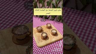 ضيافة حلوة لجمعات العائلة