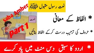 lecture Urdu||class 5||page no 12,13,14,15