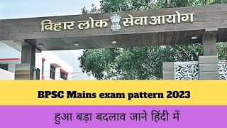 Bpsc Mains Exam Pattern 2023 || जाने हिंदी में #bpsc #bpscmains #bpsc2023 #68thbpsc #iqplusacademy