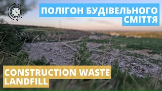 Timelapse: полігон будівельного сміття | construction waste landfill | 4k