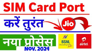 सिम कार्ड पोर्ट करें चुटकियों में| Sim Card Port Kaise Karen ||