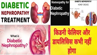 Best Homoeopathic Medicine For Diabetic Nephropathy/High Creatinine Level Single Medicine /HM4U Rke.