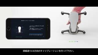 DJI Mavic Air | IMUのキャリブレーション方法