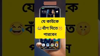 whatsapp fake chat করুন যে কারো সাথে। #ausim017 #mobile_tips_tricks #whatsapp