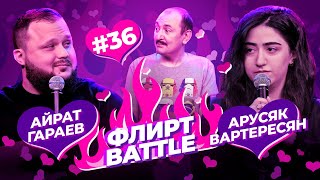 ФЛИРТ BATTLE #36 | Руслан Мухтаров, Арусяк Вартересян и Айрат Гараев