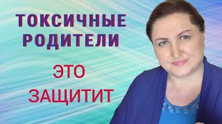 Как исправить родителей // Токсичные родители