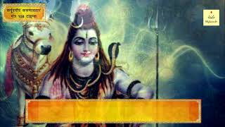 Karpur Gauram Karunavtaram Mantra With Lyrics 108 Times | कर्पूरगौरं करुणावतारं | Shiva | @MyGuruOfficial