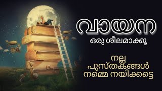 വായനാ ദിനം