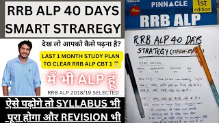 RRB ALP 2024 40 DAYS SMART STRATEGY PLAN FOR CBT1