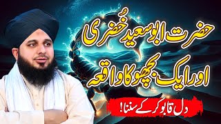 Peer Ajmal Raza Qadri || Abu Saeed Khuzri Aur Bichu Ka Waqia || By Pir Ajmal Raza Qadri 2024