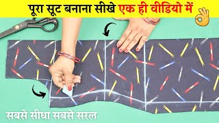 Suit/Kurti cutting and stitching सीखे (step by step) आसानी से👌👌 | suit cutting Radhika Tutorials