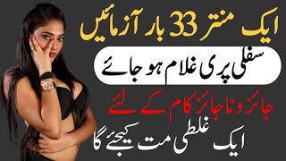 Aik Mantar Sy Pari Taby Karny Ka Amal | Pafi Ki Hazri Ka Amal Sifli | Amliyat Ki Duniya