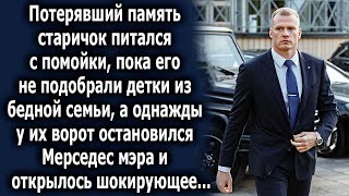 Однажды у их ворот остановился Мерседес мэра, и открылась шокирующая правда…