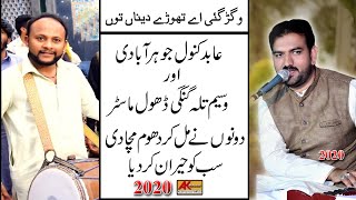 Abid Kanwal And Waseem Talagangi | Wigar Gi Ay Thury Dina Tun New Song 2020