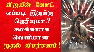 Goat First Review | Goat Public Review | Goat Movie Review | Goat Day 1 Box Office Collection