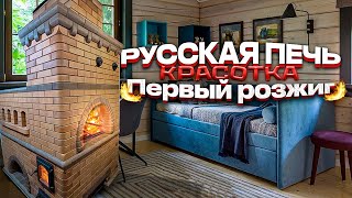 588. РУССКАЯ ПЕЧЬ.😍Красотка😍❤️‍🔥❤️‍🔥❤️‍🔥. Первый розжиг. Процесс строительства. Беларусь. Пинск