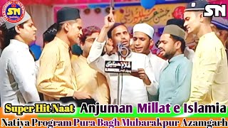 Anjuman Millat e Islamia Super Hit Naat | Muhammad Nam Hai Unka | NatiyaProgram Pura Bagh Mubarakpur