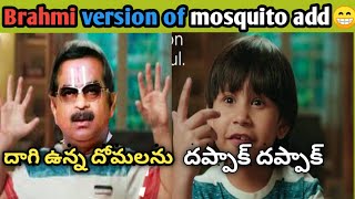 Mosquito all out trolls Telugu funny  brahmi dappak dappak 😁 mosquito add funny trolls